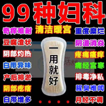 (for all kinds of gynecology) bacterial mold vaginitis female private parts sterilization itching and odor removal Chinese medicine pad
