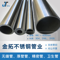 304 stainless steel pipe 316L stainless steel seamless pipe Industrial thick-walled pipe Precision hollow pipe Sanitary pipe