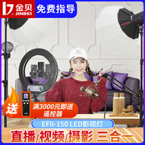 Jinbei photography light EF150 second generation LED live light Fill light Clothing live room soft light beauty anchor light Sun constant light beauty jewelry food light full set EFII150