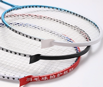Badminton racquet frame patch accessories head protective patch protective patch frame protective cover protective patch protective patch wear-resistant feather