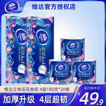 Vida core roll paper high-end 4 layers thickened 180g * 20 rolls of toilet paper embossed paper towel household large roll toilet paper