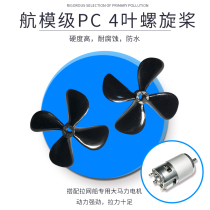 High-horsepower remote control net pulling boat special large-size model aircraft 4-blade propeller decoupling ring water pump decoupling device