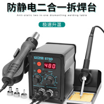 A hot-air gun chai han tai combo 878d electric soldering iron 858d lead-free dian han tai mobile computer welding table
