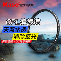 Kase card color CPL polarizer 49 52 58 72 82 67mm 77mm micro SLR camera polarizer for Canon Sony photography filter