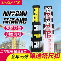 Aluminum alloy tower ruler 3 meters 5 meters 7 meters high-quality wear-resistant thickened scale ruler level tower ruler buckle ruler surveying and mapping