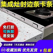 Integrated stove gap clip edge banding kitchen countertop seam special edge banding pressure strip water blocking clip seam banding edge