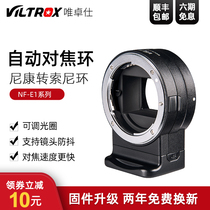 The only zhuo shi NF-E1 adapter ring Nikon lens to Sony e-port micro single A 7 m3 A7R3 A9 autofocus