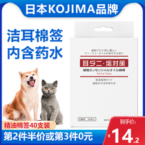 Japanese KOJIMA Pet ear cleaning double-headed ball cotton swab dog cat supplies with ear drops