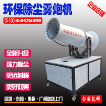 220V electric 15M20M30M50 meters high range gasoline dust removal diesel fog gun machine construction site dust spray machine