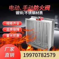 3C fire smoke exhaust fire damper 70 degrees 150 degrees 280 degrees electric valve stainless steel manual air valve
