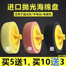 6 inch car beauty polishing wheel imported mirror reduction sponge polishing sponge ball polishing disc waxing sponge disc
