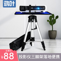 Hongye projector tripod bracket tripod landing desktop Home Office General Epson BenQ millet Polar rice nut magic screen aluminum alloy telescopic projector shelf tray bracket