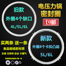 Jiuyang electric pressure cooker electric pressure cooker sealing ring accessories old new 4L 5L 6L liter silicone ring original