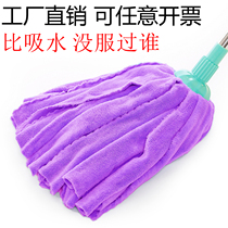 Coral fleece mop old-fashioned mop household one mop clean absorbent mop towel wide round head cloth strip cloth does not shed hair
