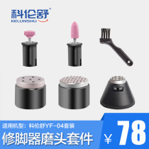 Korenshu Electric pedicure YF03 YF03 YF04 YF05 YF05 pedicure machine accessories to the foot dead skin