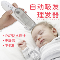 Small amuse baby automatic hair hair clipper charging waterproof home ultra-quiet baby shave childrens head cutting artifact