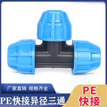 pe pipe fitting quick pe pipe joint water pipe fitting pe water pipe special shape 3 pass 1 inch quick connection diameter 3 pass