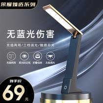 German smart desk lamp learning special eye protection desk student dormitory bedside children College student dormitory rechargeable