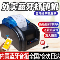  Enye takeaway printer Automatic order receipt Bluetooth Meituan hungry Baidu moth mobile phone real voice 58mm thermal supermarket cash register Catering small wireless bill special order artifact