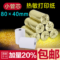 Cash register paper 80x40 thermal printing paper 80mm small core kitchen restaurant take-out cash register paper queuing number printing paper supermarket collection receipt receipt 40 rolls