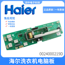 Haier drum washing machine computer motherboard XQG50-8866 XQG60-10866 FM0024000219D