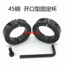 Fixed ring carbon steel fixed ring 45 steel optical axis fixed ring opening fixed ring fixed sleeve fixed ring retaining ring