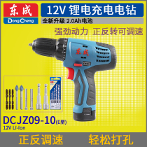 Dongcheng DCJZ09-10E rechargeable drill lithium battery screwdriver mechanical drill 12V household multi-function electric screwdriver