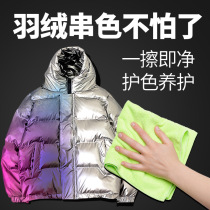 Leather glossy coated down jacket color reduction recovery dyeing cleaning agent to remove bright down dyeing remover
