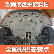 Changan Auchan A600A800X70A Corsai por3 long line X5X7 chassis under the engine under the car