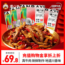 Tan VIII lord spicy and cold eating beef 100g * 4 sacks of Sichuan Terrific beef with dried halogen to eat snacks and snacks