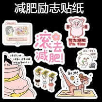  Weight loss inspirational small stickers beauty salon yoga studio bedroom dormitory incentive background slogan slimming self-discipline paste painting