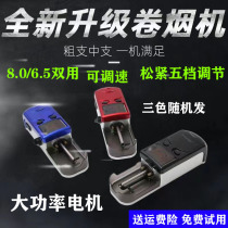 6 5 8 0 General Model Automatic Speed Regulatory Cigarette Large Power Electric Smoker Cigarette Fillers