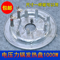 Suitable for triangular red double happiness Miscellaneous brand electric pressure cooker mechanical heating plate 1000W chassis heating plate electric heating plate