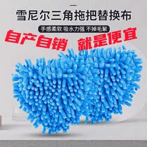 Chenille triangle mop replacement cloth household small mop thickened with cloth elastic sleeve does not lose hair