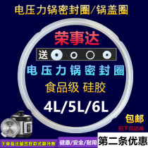 Rongshida electric pressure cooker sealing ring electric high pressure cooker accessories 4L gasket 5L silicone ring 6L pot cover leather ring 5 liters