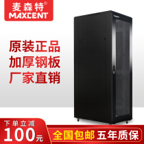 MAXCENT server cabinet 2 meters 42U 1000 deep computer room weak current monitoring UPS switch network cabinet thickened version MA6042