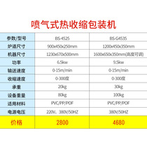 Xinkaichi BS-4535 heat shrinkable film packaging machine Jet tableware shrinkable film machine Sealing film machine