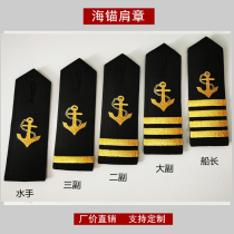Seafarer Crew Shoulder Chapters Series Captain Wheel Captain Electric Motor Officers Arc Embroidered Shoulder Chapters Sea Anchor Propeller Hard Shoulder Zhang