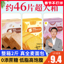 Low-fat rye whole wheat bread saccharin-free meal replacement European bag fat whole box breakfast special minus 0 full heat toast