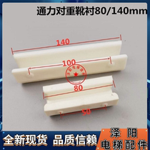 Kongli elevator accessories 80mm slot width 16mm 10mm secondary rail counterweight guide shoe lining