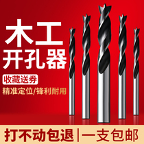 Woodworking drill bit woodworking hole opener Chia drill plastic wooden board punching drill three-tip drill multi-purpose electric drill set