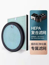 Ashtray air purifier special composite strainer filter formaldehyde soot silver ions remove secondhand smoke dust