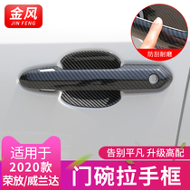 21 Toyota Rongfang rav4 door bowl handle stickers Wilanda modified special door handle rv4 decorative carbon fiber pattern
