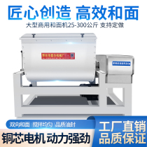 Noodle machine commercial large flour mixing machine 25 50 75 100 150 200 300 kg steamed bread live machine