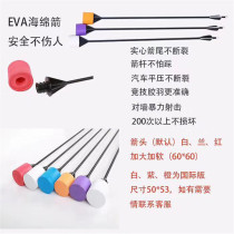 Hot foreign trade designated sponge arrow real CS attack and defense arrow battle attack and defense arrow game arrow real archery equipment