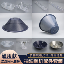 Suction range hood net cover filter Net general accessories Daquan old oil box oil Cup Oil Bowl cover oil cover