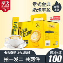 Take one hair two 100 cappuccino three-in-one instant coffee student refreshing