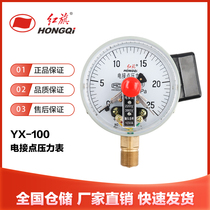 FACTORY direct RED flag instrument YX-100 ELECTRIC contact pressure gauge 0-1 6MPA PUMP WATER tower controller