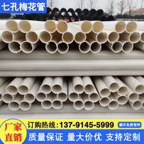 Seven-hole plum tube pvc porous grid tube pe Power Tube PVC ground buried tube pe plum tube cpvc power tube