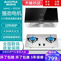 Aucma Aucma 180HZ1 range hood gas stove package top Hood Hood Hood hood cooker stove set